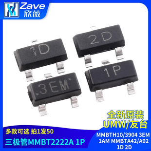 三极管MMBT2222A 1P MMBTH10/3904 3EM 1AM MMBTA42/A92 1D 2D
