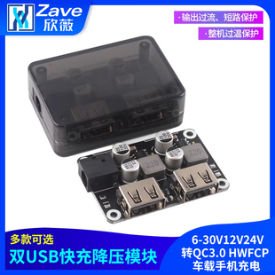 HWFCP 30V12V24V转QC3.0 车载手机充电 双USB快充降压模块