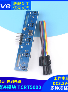 5路循迹传感器 五路 寻迹传感器 寻迹模块 红外传感器 tcrt5000l