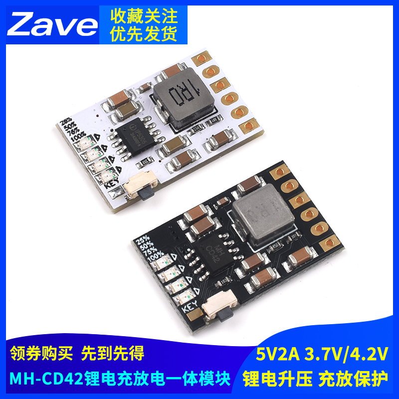 MH-CD42锂电升压充放保护板5V2A充放电一体模块DIY充电宝3.7/4.2V 电子元器件市场 电源 原图主图