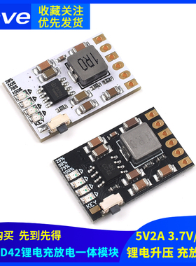 MH-CD42锂电升压充放保护板5V2A充放电一体模块DIY充电宝3.7/4.2V