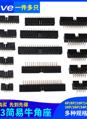 简易牛角座排线插头JTAG插座2.54MM直针弯针DC3-10/14/16/20/50P