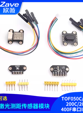 ToF激光测距传感器模块TOF050C/050F/200C/200F/400F串口IIC模块