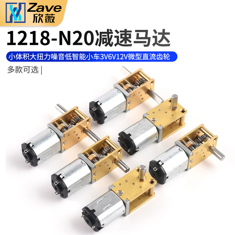 蜗轮双轴1218-N20减速马达图片