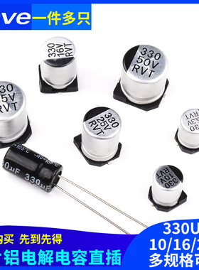 330UF直插电容 贴片铝电解电容6.3/10/16/25/35/50V SMD10*10.5mm