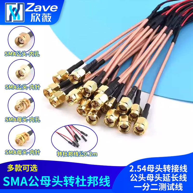 SMA公母头转杜邦线2.54母头转接线公头母头延长线一分二测试线 - 实物图