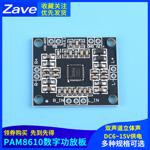 PAM8610数字 DIY小音箱制作电路板配件 大功率功放板模块 D类