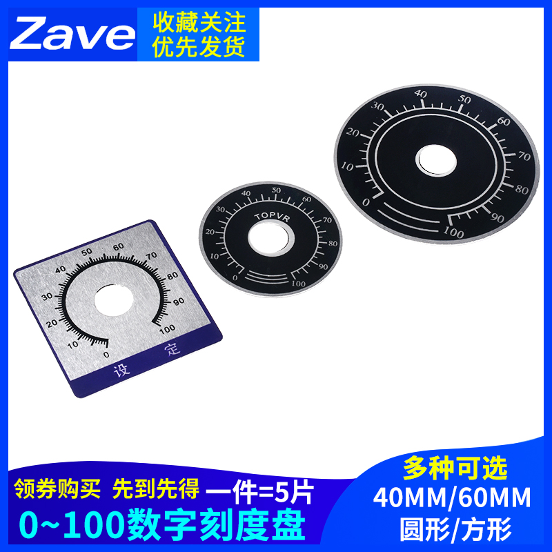 0-100电位器旋钮刻度片 圆形带胶数字刻度盘 配WTH118 WX112RV24