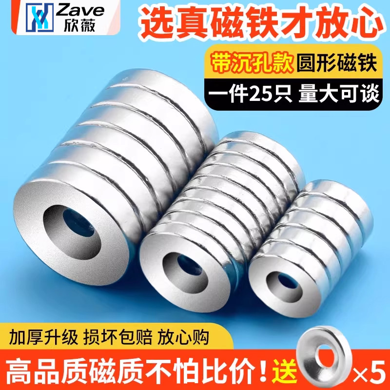 强力磁铁圆形带孔强磁吸铁石汝磁冰箱贴高强磁吸贴片固定高温磁力,电子元器件市场,吸铁石/磁铁/强磁/巴克球,淘宝优惠券,粉丝福利购,淘宝优惠卷