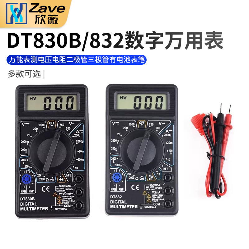 DT830B/832数字万用表 万能表测电压电阻二极管三极管 有电池表笔
