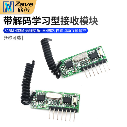 315m433m带解码接收模块
