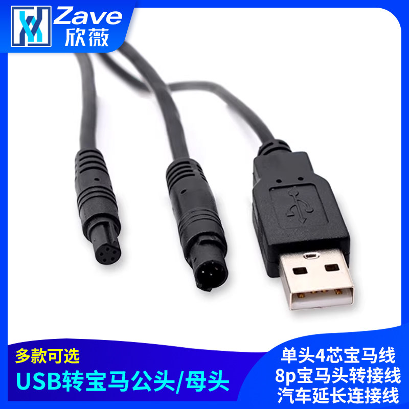倒车摄像头线公母单头4芯宝马线8p宝马头转接线汽车延长连接线,电子元器件市场,连接线,淘宝优惠券,粉丝福利购,淘宝优惠卷