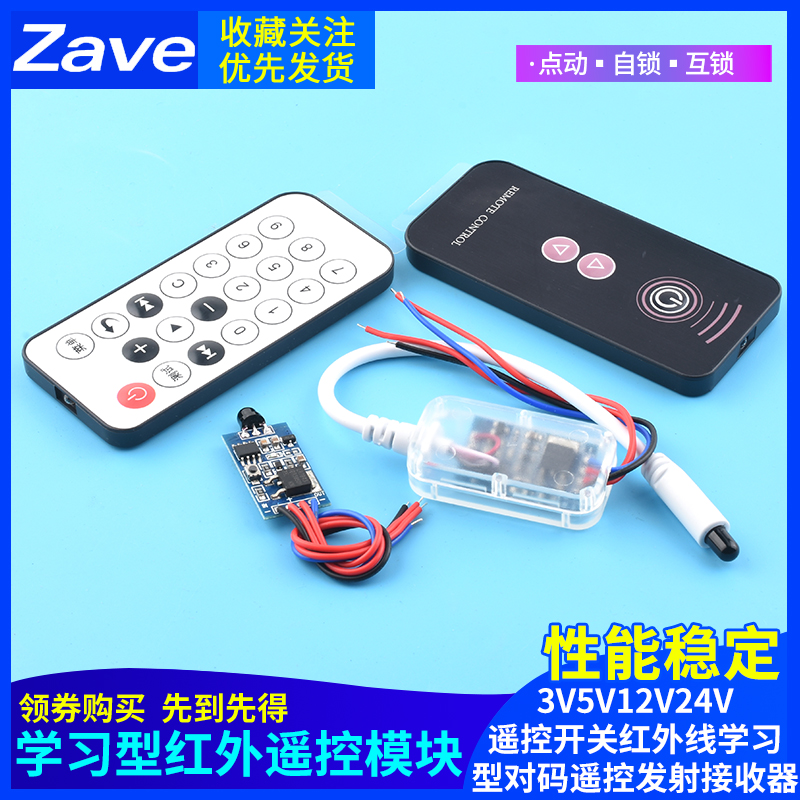 3V5V12V24V红外遥控模块