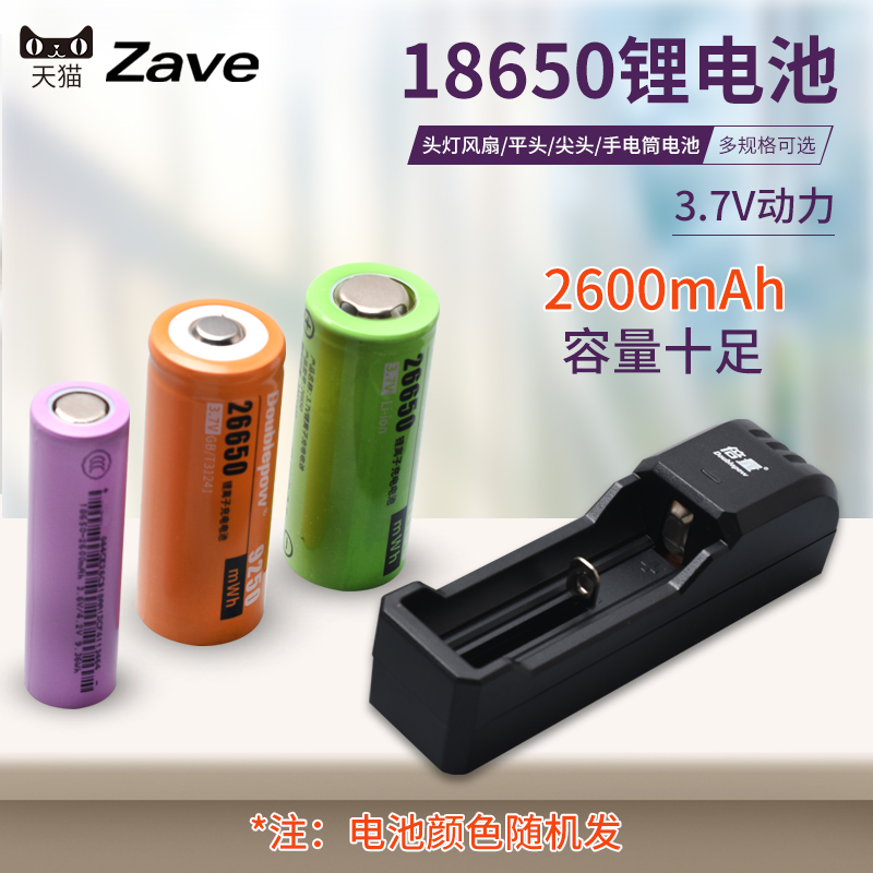 18650平头锂电池26650小风扇