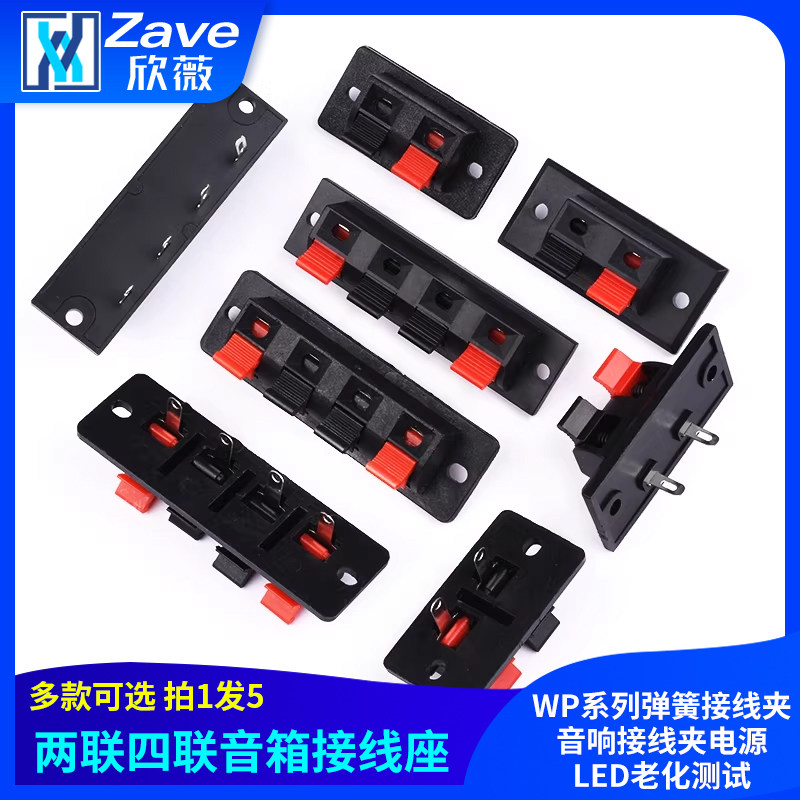 两联四联音箱接线座WP系列弹簧接线夹音响接线夹电源LED老化测试