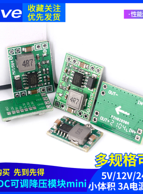 MP1584EN DC-DC可调降压模块12V24V5V 3A电源模块mini小体积航模
