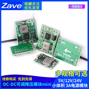 DC可调降压模块12V24V5V 3A电源模块mini小体积航模 MP1584EN