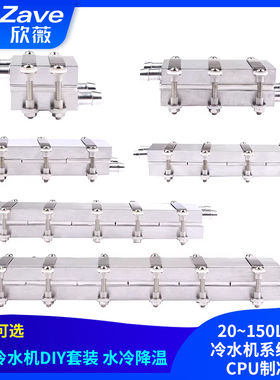 12V半导体制冷片DIY水冷降温20~150L鱼缸冷水机系统套件CPU制冷器