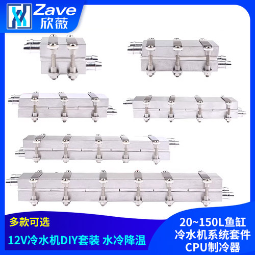 DIY降温鱼缸系统cpu半导体制冷片