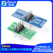 DIP8转双排2.54排针板sop16 sop8转DIP8排针板烧录器座转排线板