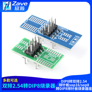 DIP8转双排2.54排针板sop16/sop8转DIP8排针板烧录器座转排线板