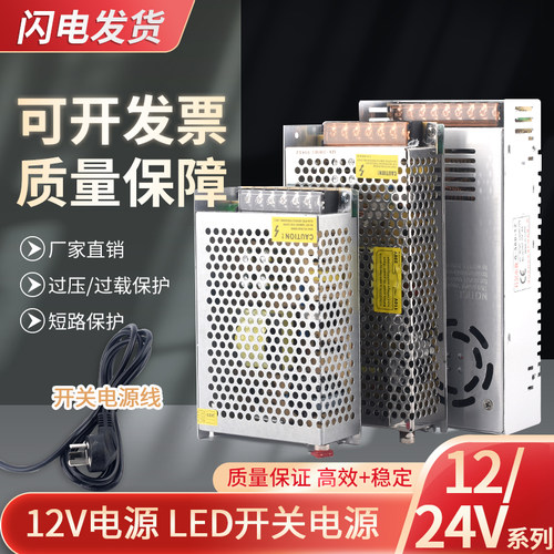 LED开关电源12V监控24V