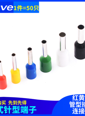 VE0306 0308 0508 7508 1008 1508 2508欧式4009针形管型接线端子