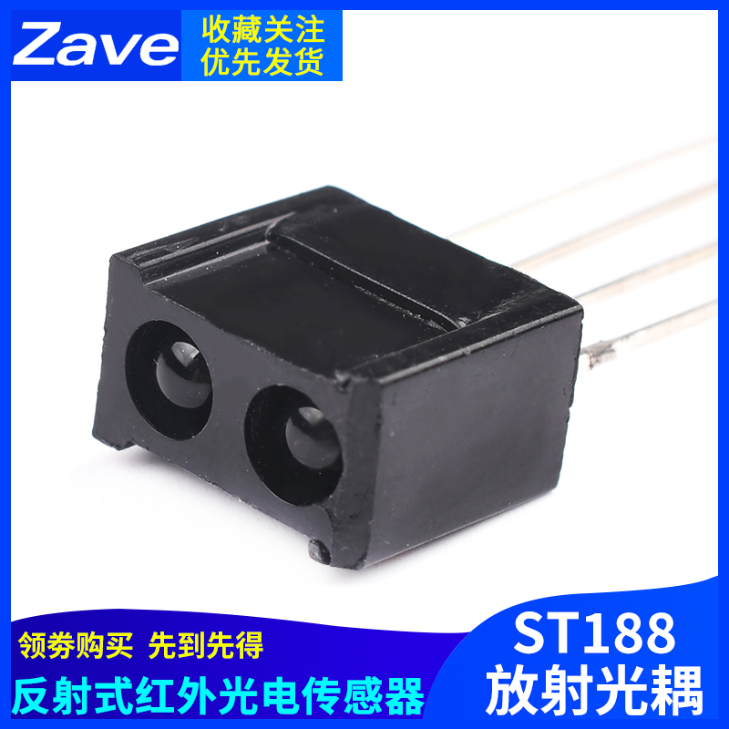 st188红外光电传感器l4反射长脚