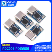 PD23.0转DC直流触发转接线QC4充笔记本912 PDC004 PD诱骗器 1520V