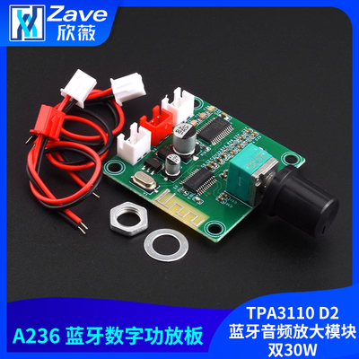 A236数字功放板TPA3110