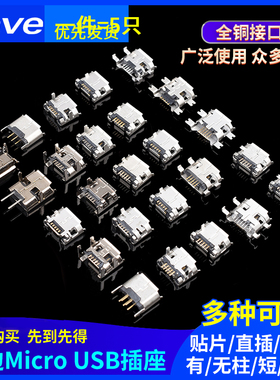 卷边Micro USB插座MK5P母座2P插脚贴片直插牛角麦克接口安卓V8口