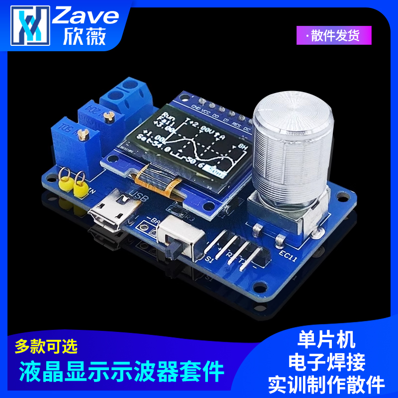 迷你DOS液晶显示示波器套件