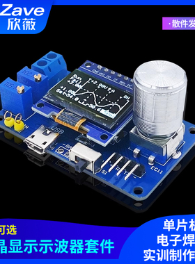 迷你DOS液晶显示示波器套件单片机电子焊接实训制作散件