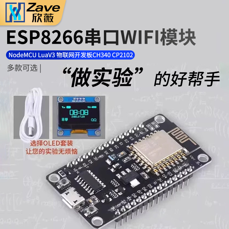 ESP8266串口WIFI模块 NodeMCU Lua V3物联网开发板 CH340 CP2102