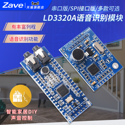 STC51 STM32单晶片智能家居声音控制LD3320A语音识别模块