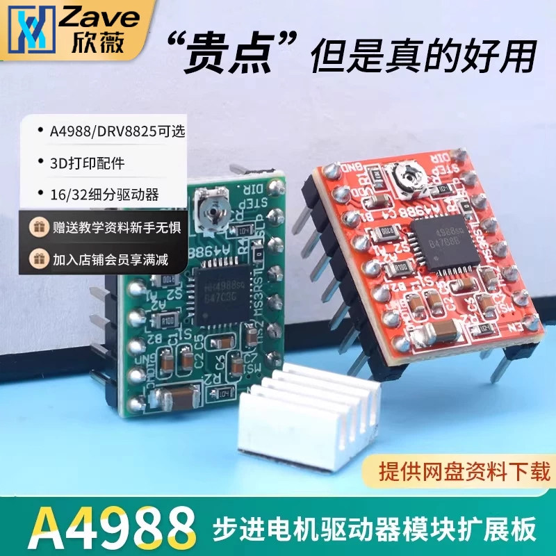 3D打印机配件A4988/DRV8825图片