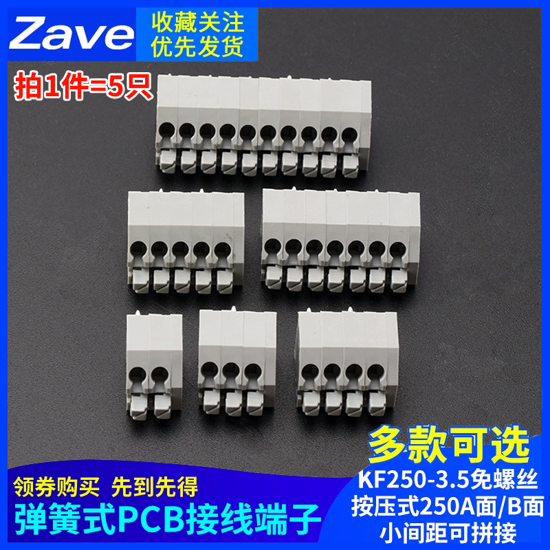 弹簧式PCB接线端子KF250-3.5