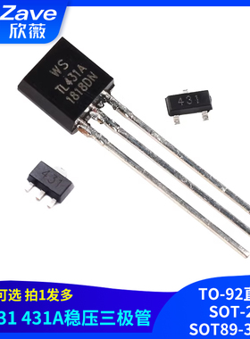 TL431 431A稳压三极管 TO-92直插 SOT-23 SOT89-3贴片（20只）