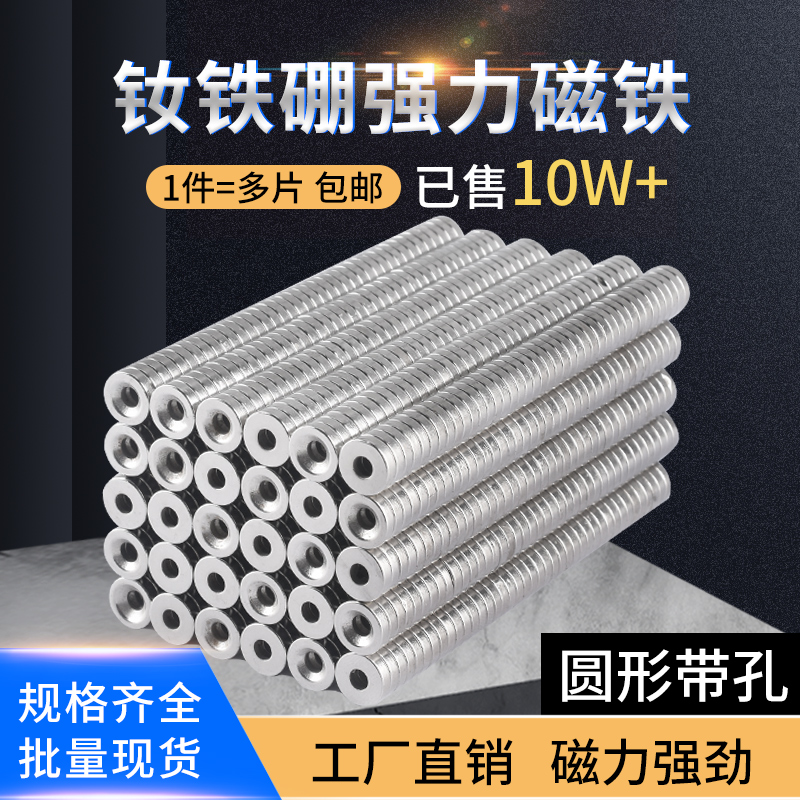 高强力磁铁圆形带孔沉头孔打捞超强磁钢钕铁硼稀土磁石吸除铁器石
