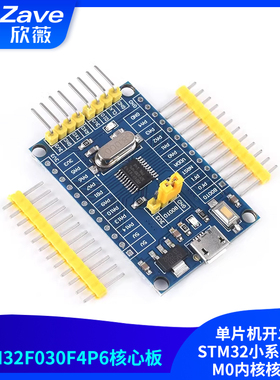 STM32F030F4P6核心板 单片机开发板STM32小系统板子M0内核核心板