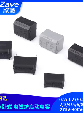 电磁炉电容0.2/0.27/0.3/0.33/2/3/4/5/6/8/10UF 275V-400V-1200V