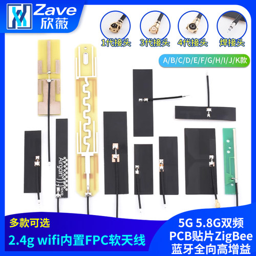 2.4gwifi内置FPC软天线5G