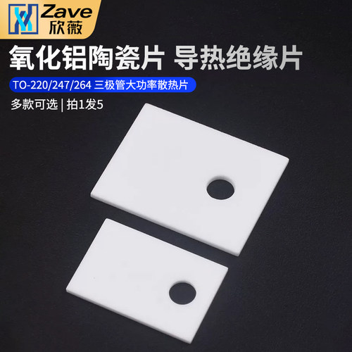 to-220247264氧化铝大功率陶瓷片