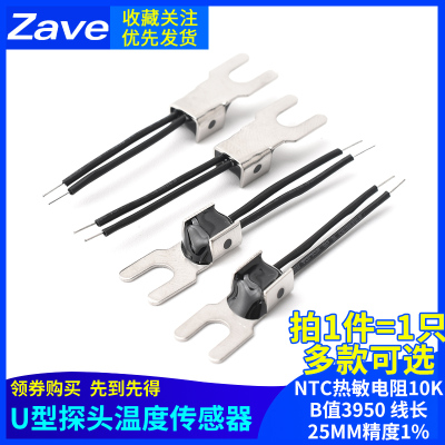 U型温度传感器NTC热敏电阻