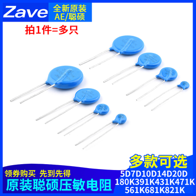 原装聪硕压敏电阻5D7D10D14D20D