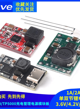 TP5100充电管理电源模块板TP5000 2A 1A兼容4.2v8.4v单双节锂电池