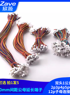 PH2.0mm公母延长端子线双头1公1母2p3p4p5p6p7p12p子母连接延长线