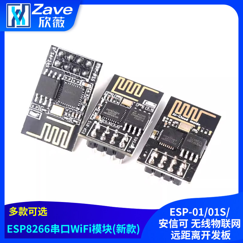 ESP-01/01S/安信可 ESP8266串口WIFI模块无线物联网 远距离开发板,电子元器件市场,Wifi模块,淘宝优惠券,粉丝福利购,淘宝优惠卷