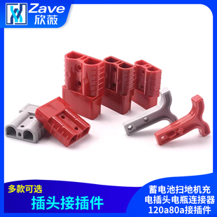 插头50a叉车蓄电池扫地机充电插头电瓶连接器120a80a接插件