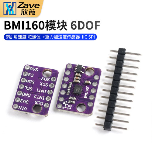 BMI160模块6DOF6轴角速度